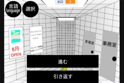 8番出口 無料スクラッチゲーム(スマホ対応)【Exit8 再現!】