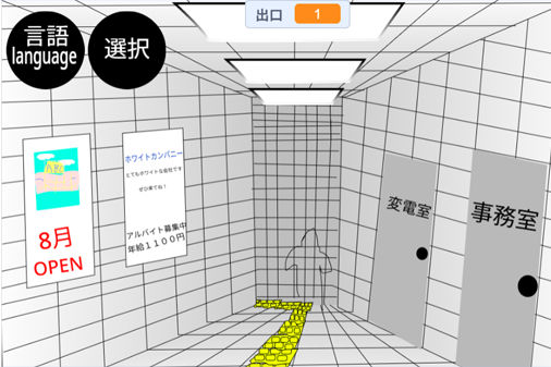 Exit8のゲーム画面