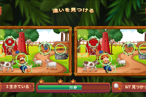 違いを見つけるのゲーム画面