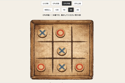 動くマルバツゲームのゲーム画面