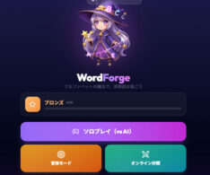 英単語を作って得点を競う対戦パズル【ワードフォージ (WordForge)】