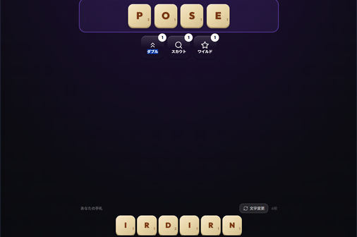 ワードフォージのゲーム画面